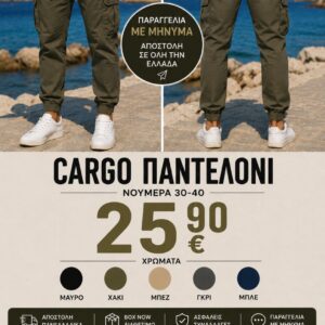 Παντελόνι cargo