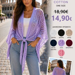 Ζακέτα cotton