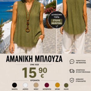 Μπλούζα αμάνικη