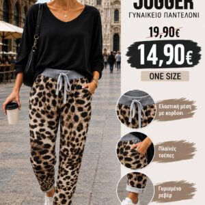 Παντελόνι jogger animal print